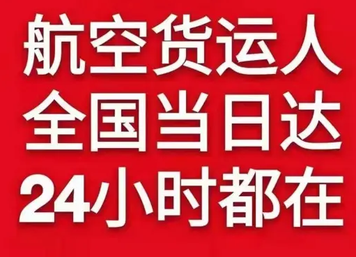鄂尔多斯空运公司货物、航空货运:物流行业各岗位招聘